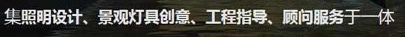 四川室內(nèi)照明設(shè)計(jì)